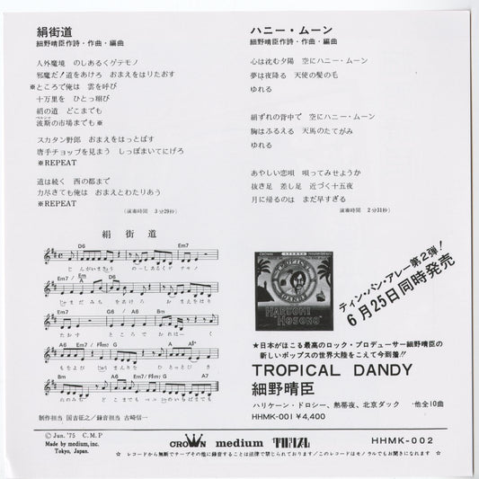 Haruomi Hosono 細野晴臣 - 絹街道 / ハニー・ムーン (HHMK-002) 2026 JPN Kakubarhythm｜新品7inch back
