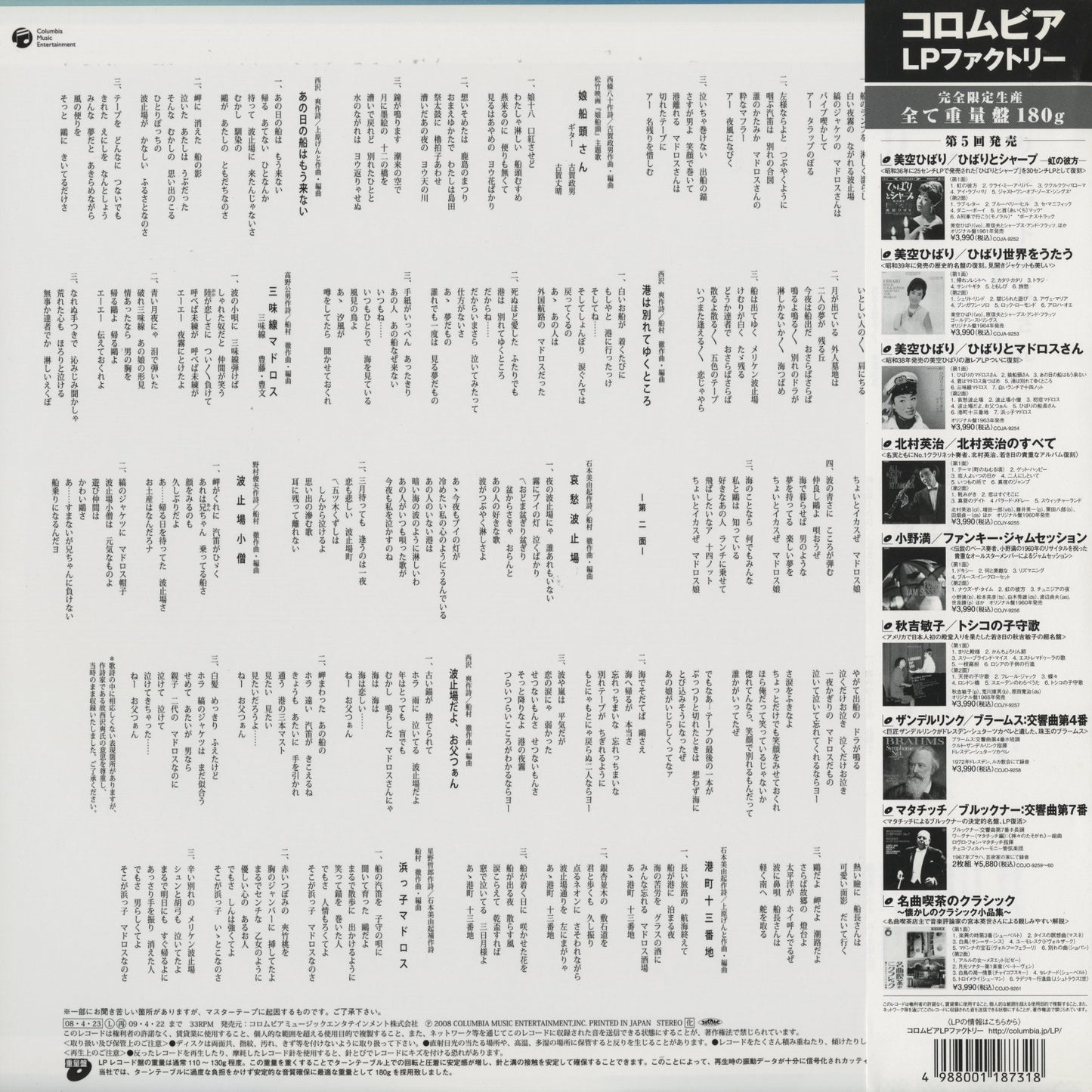 美空ひばり - ひばりとマドロスさん (COJA 9254) LP 2006 JPN Nippon Columbia｜中古LP