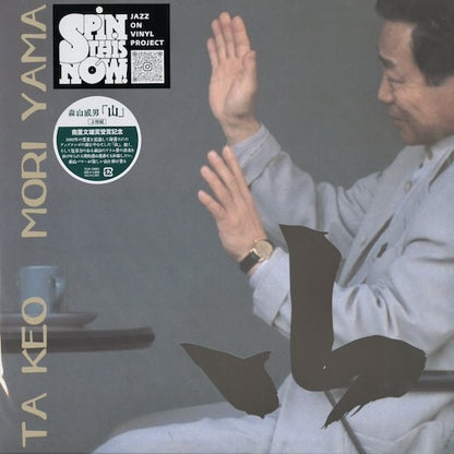Takeo Moriyama 森山威男 - 山 (TJJA-10081) LP 2026 JPN F-Label - Spin This Now｜新品LP