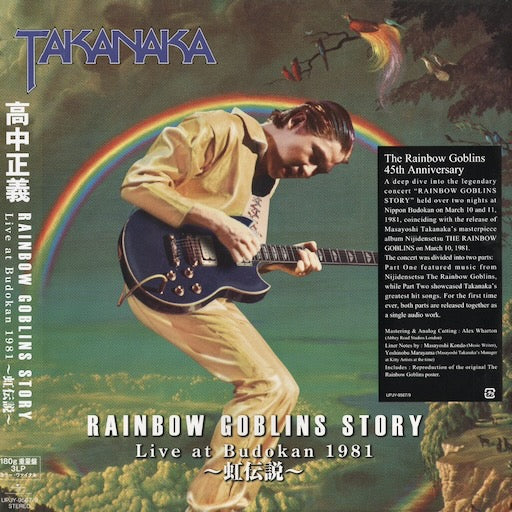 Masayoshi Takanaka 高中正義 - Rainbow Goblins Story (Live At Budokan 1981) ~虹伝説~ 3LP (UPJY-9567/9) 2026 JPN Universal｜新品LP