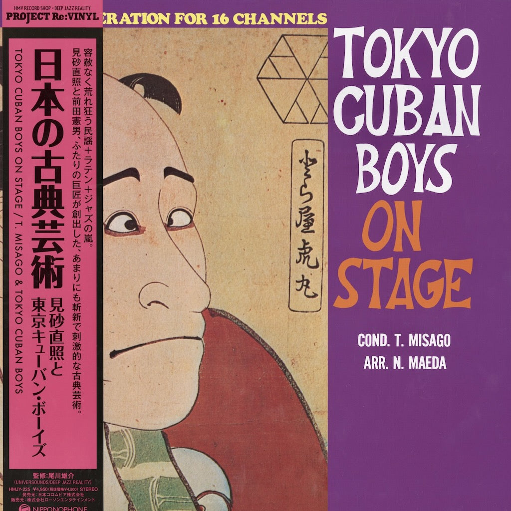T. Misago & Tokyo Cuban Boys - Tokyo Cuban Boys On Stage 日本の古典芸術 (HMJY-225) Columbia　東京キューバンボーイズ