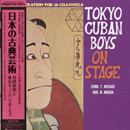 T. Misago & Tokyo Cuban Boys - Tokyo Cuban Boys On Stage 日本の古典芸術 (HMJY-225) Columbia　東京キューバンボーイズ