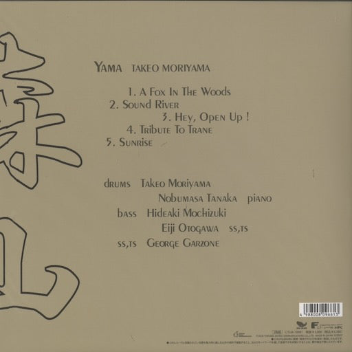 Takeo Moriyama 森山威男 - 山 (TJJA-10081) LP 2026 JPN F-Label - Spin This Now｜新品LP back