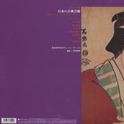 T. Misago & Tokyo Cuban Boys - Tokyo Cuban Boys On Stage 日本の古典芸術 (HMJY-225) LP 2025 JPN Columbia｜新品LP