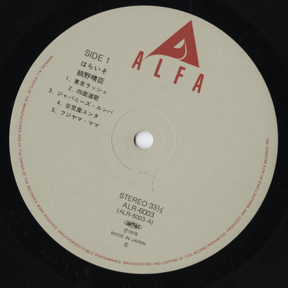 Haruomi Hosono - Paraiso (ALR-6003) 1983 JPN Alfa Records｜中古LP