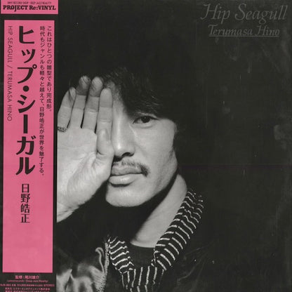 Terumasa Hino - Hip Seagull (NJS-863) 2026 JPN Flying Disk / Deep Jazz Reality｜新品LP 日野皓正