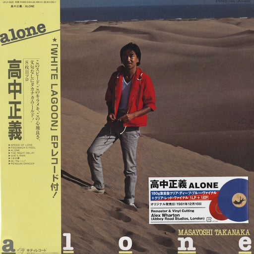 Masayoshi Takanaka 高中正義 - Alone (UPJY-9525) 2025 JPN Kitty｜新品LP