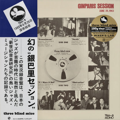 V.A. - Ginparis Session (MHJL471) Three Blind Mice 幻の銀巴里セッション Masayuki Takayanagi  高柳昌行