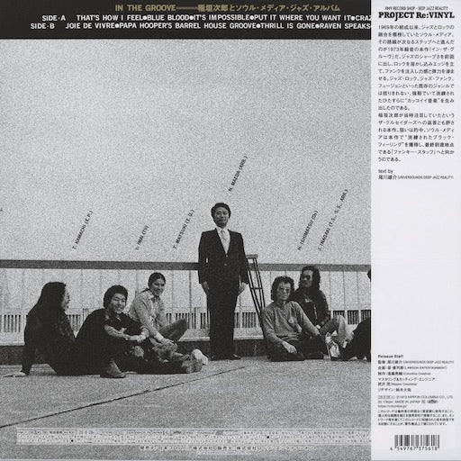 Jiro Inagaki & His Soul Media 稲垣次郎 - In The Groove (HMJY-236) LP 2026 JPN NIPPONOPHONE Project Re:Vinyl｜新品LP back