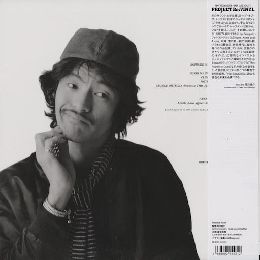 Terumasa Hino - Hip Seagull (NJS-863) 2026 JPN Flying Disk / Deep Jazz Reality｜新品LP 日野皓正 back