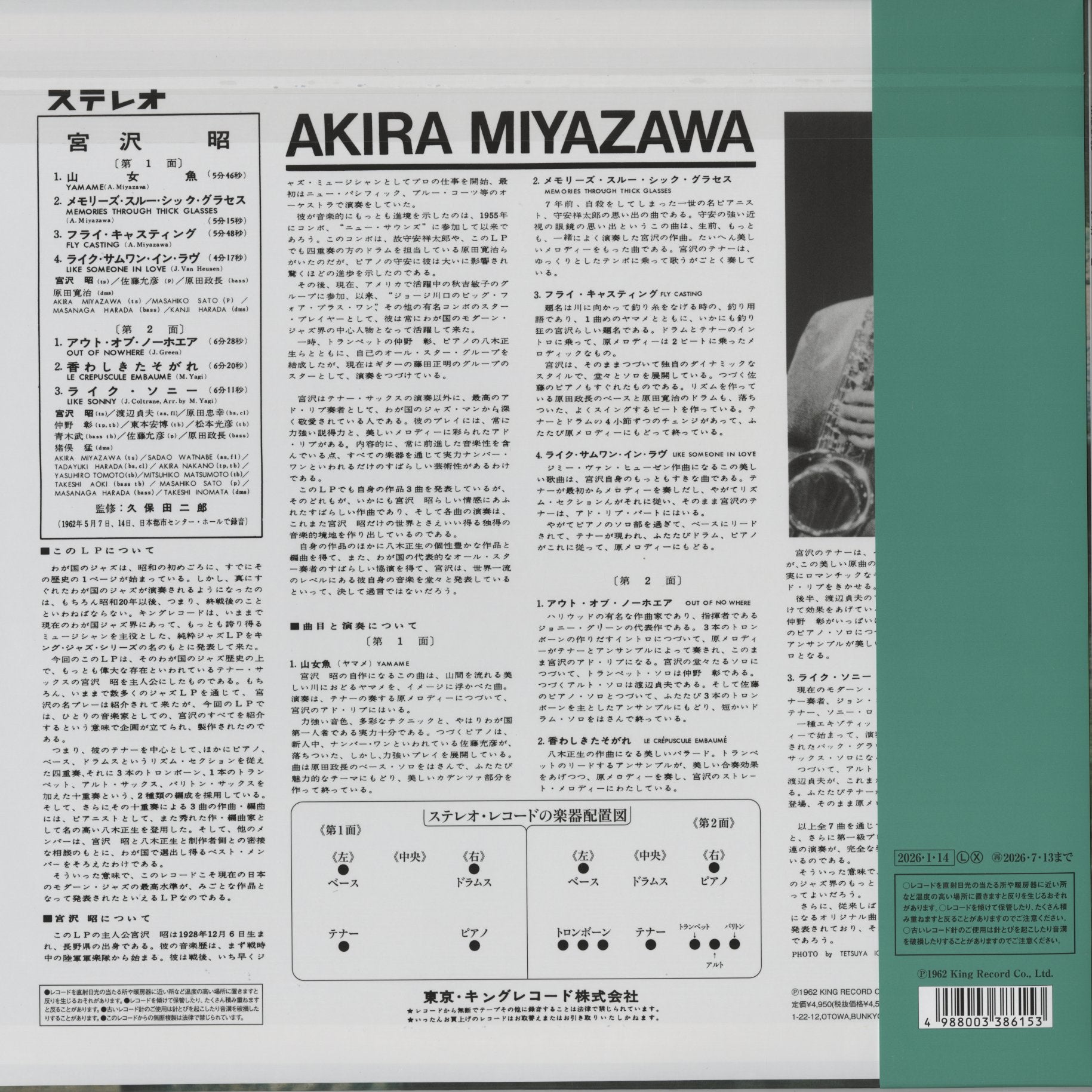 Akira Miyazawa 宮沢昭 - Akira Miyazawa (1962) (NAS-2168) 2026 JPN King Record - Spin This Now｜新品LP 山女魚 back