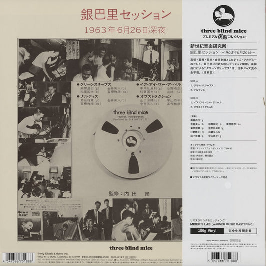 V.A. - 幻の銀巴里セッション Ginparis Session Masayuki Takayanagi (MHJL471) LP 2025 JPN Three Blind Mice｜新品LP