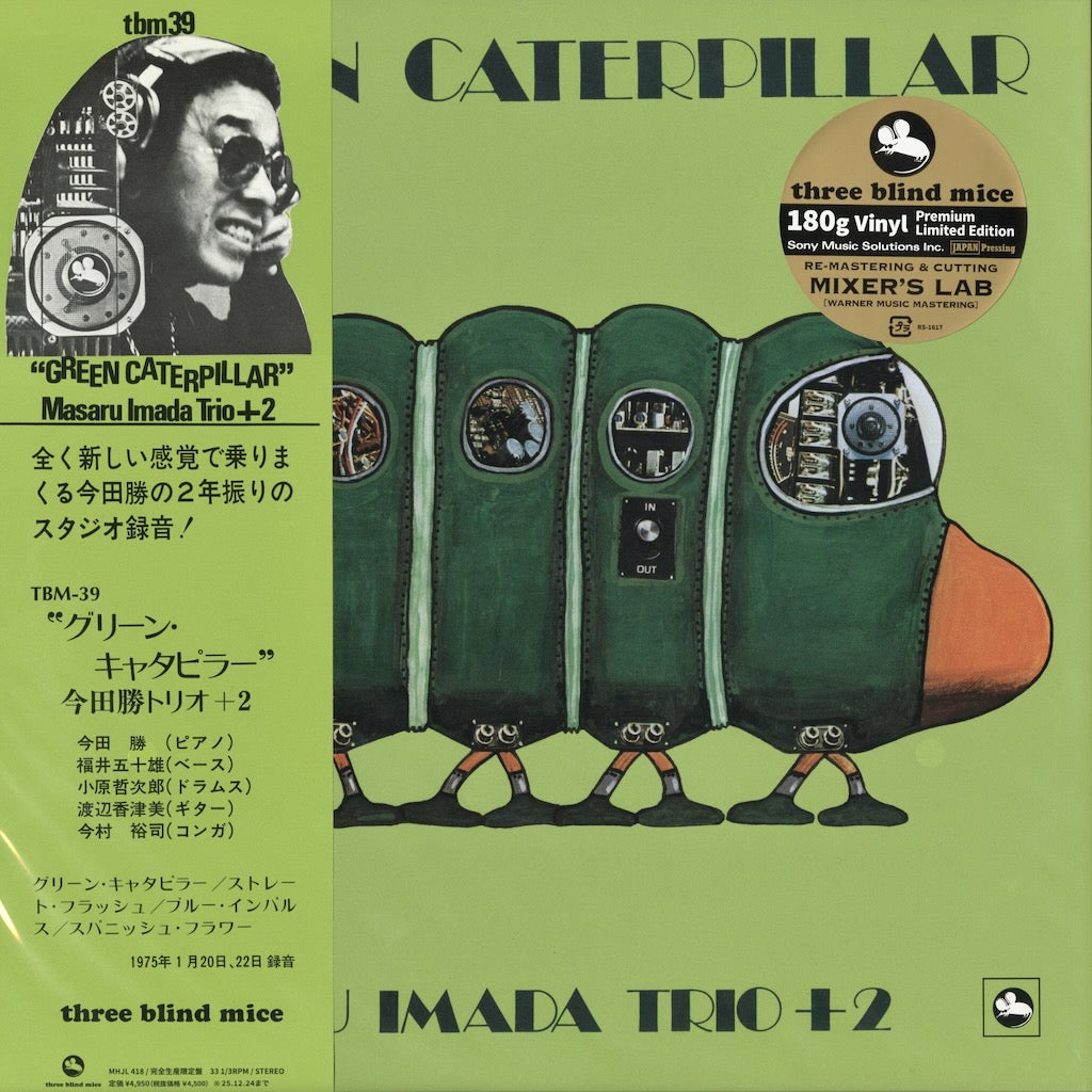 Masaru Imada Trio +2 / 今田勝 / Green Caterpillar (MHJL418)