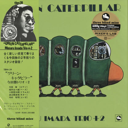Masaru Imada Trio +2 / 今田勝 / Green Caterpillar (MHJL418)