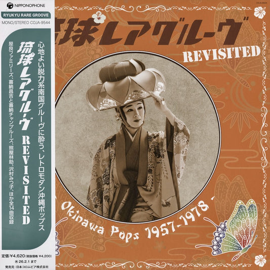 V.A. - Ryukyu Rare Groove Revisited - Okinawa Pops 1957 - 1978 (COJA-9544) NIPPONOPHONE 琉球レアグルーヴ　沖縄　屋良ファミリーズ
喜納昌吉　照屋林助