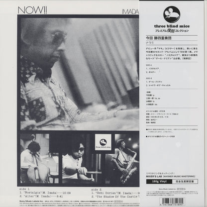 Masaru Imada Quartet - Now! (MHJL472) Three Blind Mice 今田勝 back
