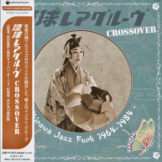 V.A. - Ryukyu Rare Groove Crossover - Okinawa Jazz Funk 1964-1984 - (COJA-9545) NIPPONOPHONE　琉球レアグルーヴ　沖縄　山屋清