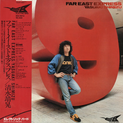 Yasuaki Shimizu / 清水靖晃 / Far East Express (SKS 8012)