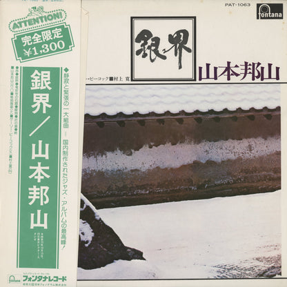 Hozan Yamamoto / 山本邦山 / 銀界 (Silver World) (PAT1063)