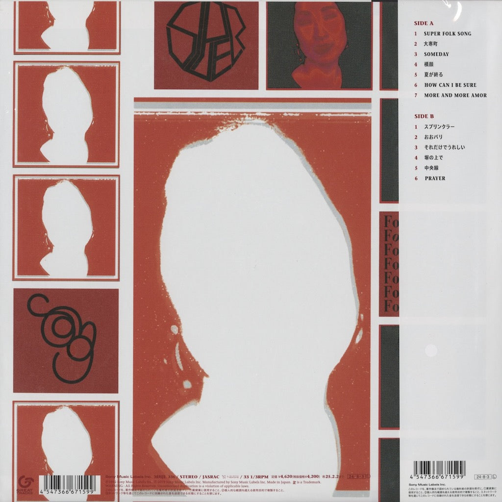 Akiko Yano – Super Folk Song (MHJL 336) 矢野顕子 LP 2024 JPN GREAT TRACKS | 新品LP back