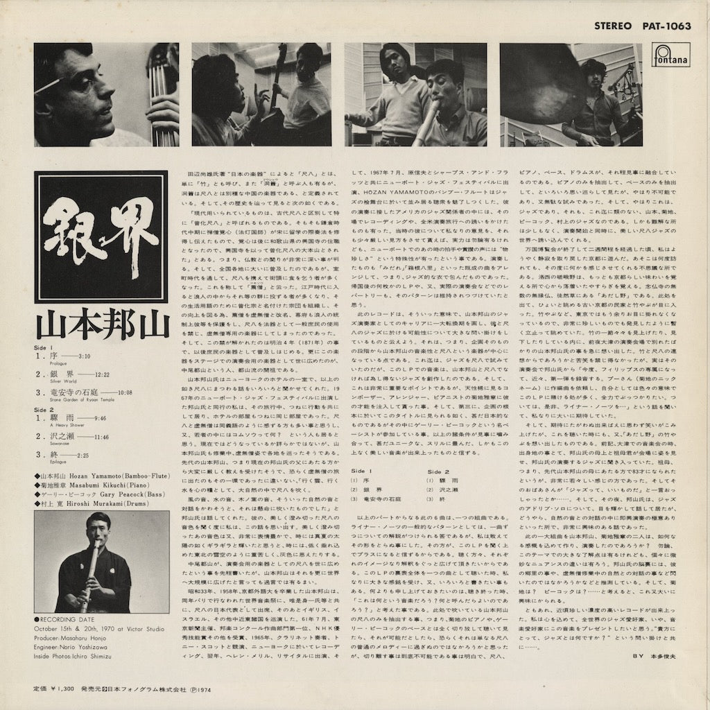 Hozan Yamamoto / 山本邦山 / 銀界 (Silver World) (PAT1063)