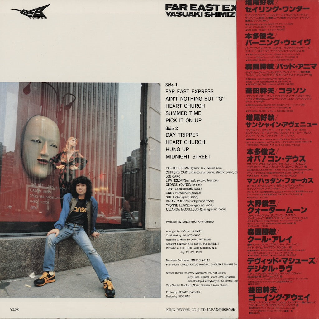 Yasuaki Shimizu / 清水靖晃 / Far East Express (SKS 8012)