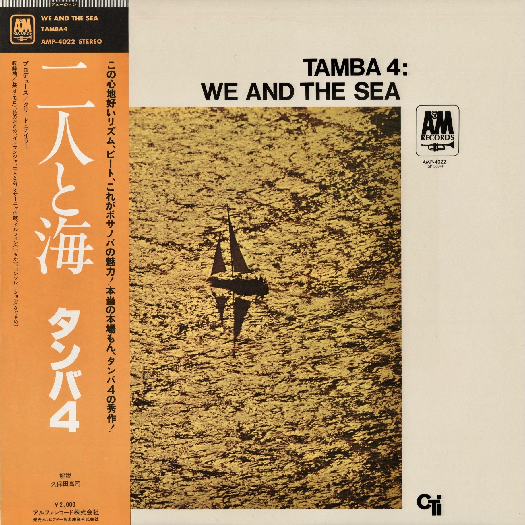 Tamba 4 We And The Sea LP 1980 JPN A&M ALFA AMP-4022 obi insert