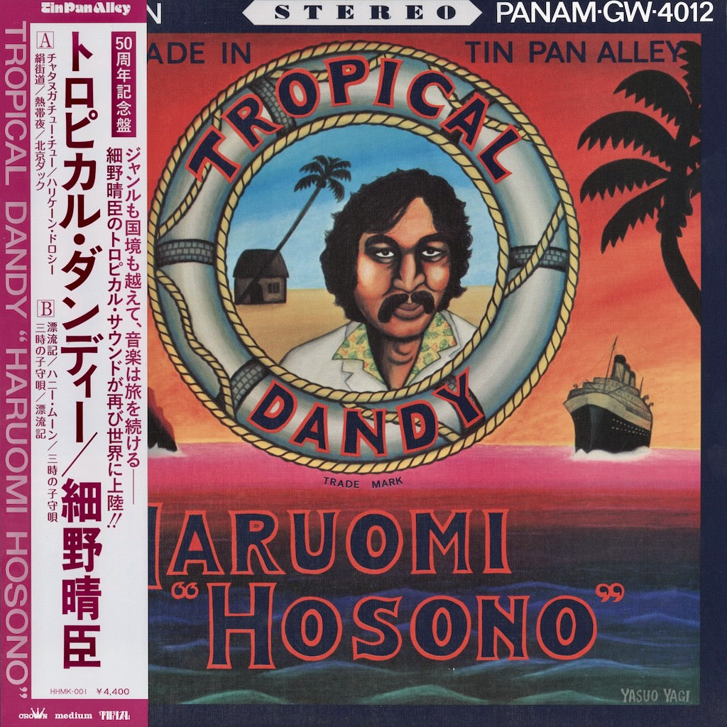 Haruomi Hosono 細野晴臣 - Tropical Dandy (HHMK-001) 2025 JPN Crown｜新品LP