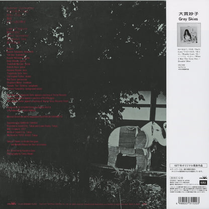 Taeko Ohnuki / 大貫妙子 / Sunshower (CRJ-1030)