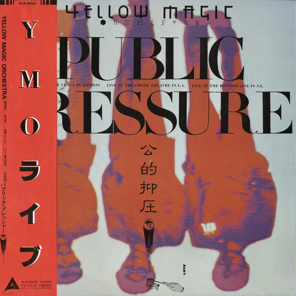 Yellow Magic Orchestra / イエロー・マジック・オーケストラ / Public Pressure (ALR6033)
