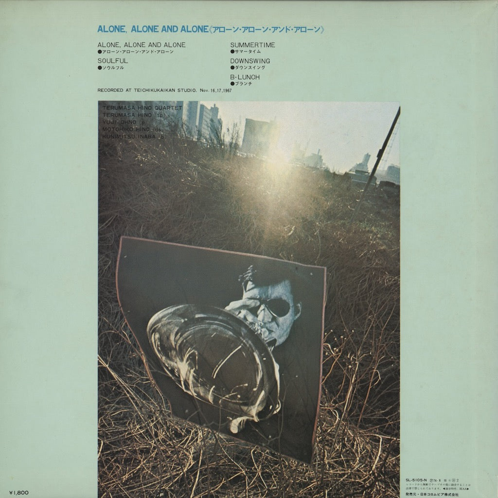 Terumasa Hino - Alone, Alone and Alone (SL-5105-N) LP 1974 JPN Columbia｜中古LP