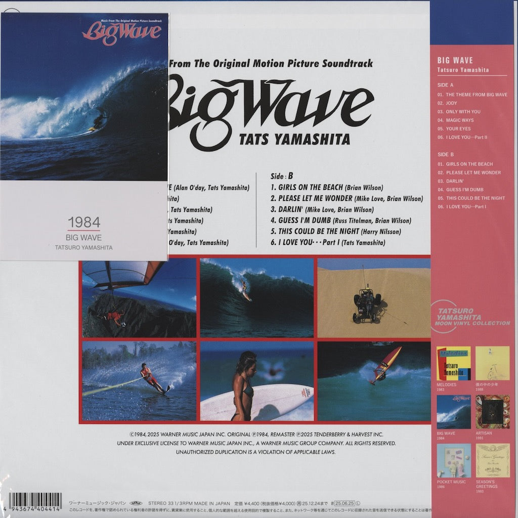Tatsuro Yamashita - Big Wave -180g (WPJL-10259)｜新品LP