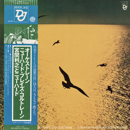 Toshiyuki Miyama & New Herd / 宮間利之とニューハード / Orchestrane New Herd Plays John Coltrane (YX-7566-ND)
