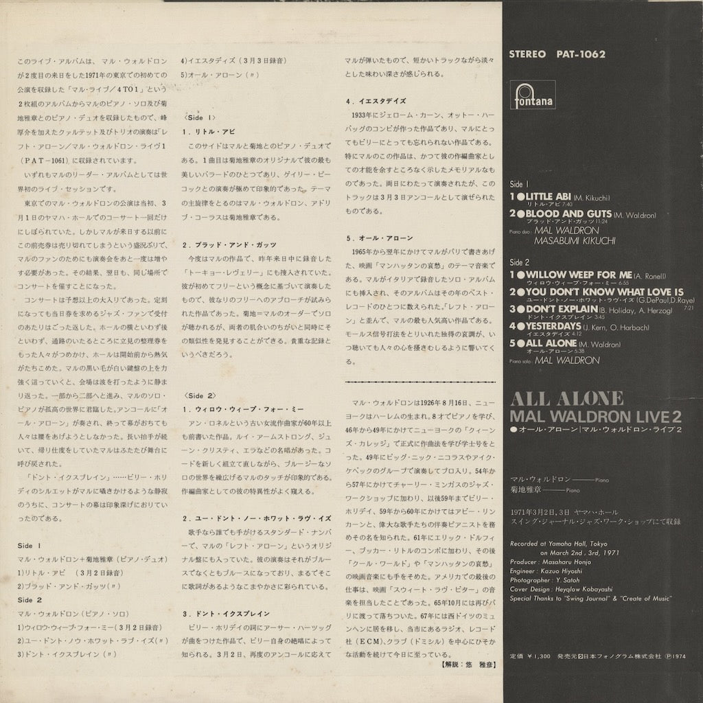 Mal Waldron - All Alone - Mal Waldron Live 2 (PAT-1062) 1974 JPN Fontana｜中古LP