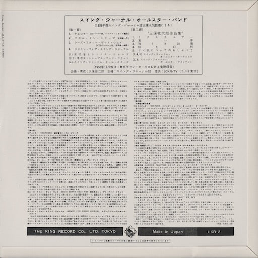 V.A. – The Swing Journal All-Star Bands  (WWLJ-7101) LP 1994 JPN King Record｜中古LP