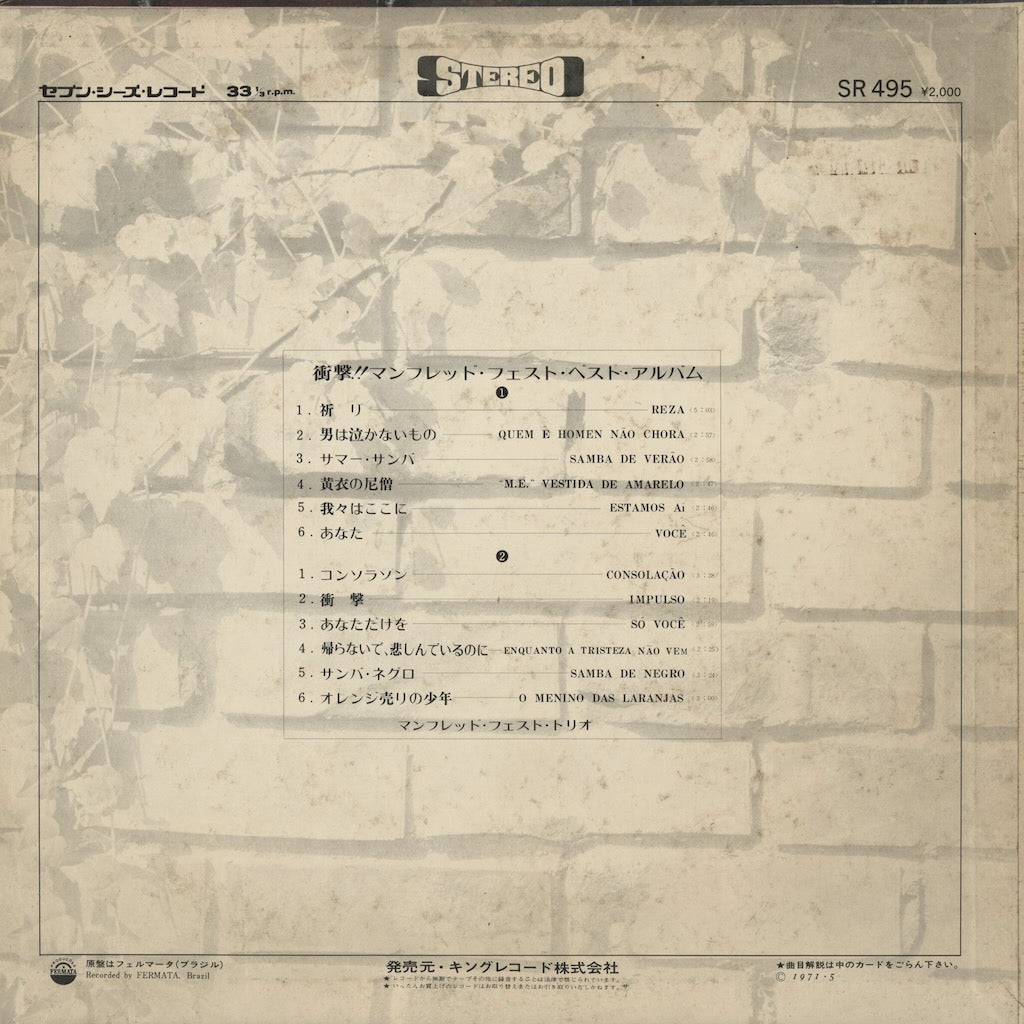 Manfredo Fest Trio / マンフレッド・フェスト・トリオ / Best Album (SR495)