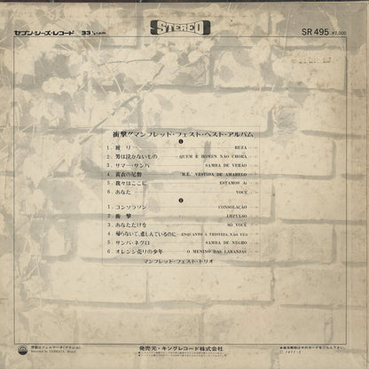 Manfredo Fest Trio / マンフレッド・フェスト・トリオ / Best Album (SR495)