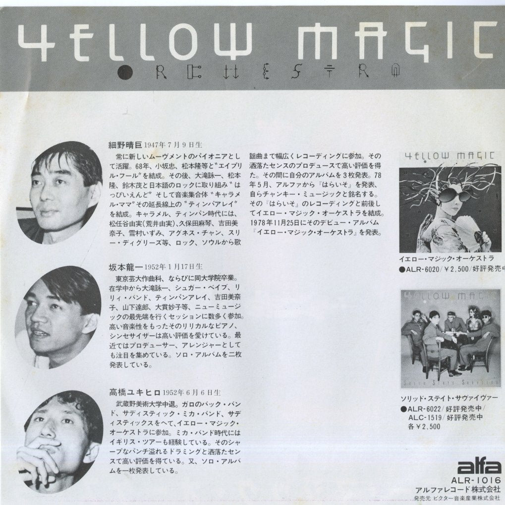 Yellow Magic Orchestra / イエロー・マジック・オーケストラ / Technopolis - Solid State Survivor -7 (ALR1016)