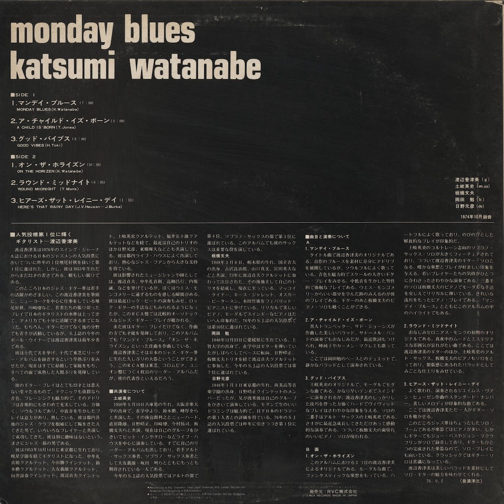 Katsumi Watanabe / 渡辺香津美 / Monday Blues (RVL-5502)
