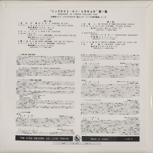 V.A. - Midnight In Tokyo Volume One (WWLJ-7094) LP 1994 JPN King Record｜中古LP