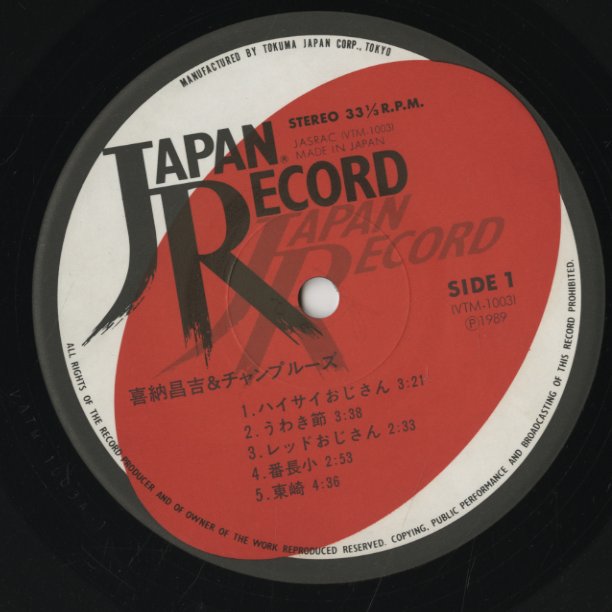Shokichi Kina / 喜納昌吉 & チャンプルーズ (VTM1003)