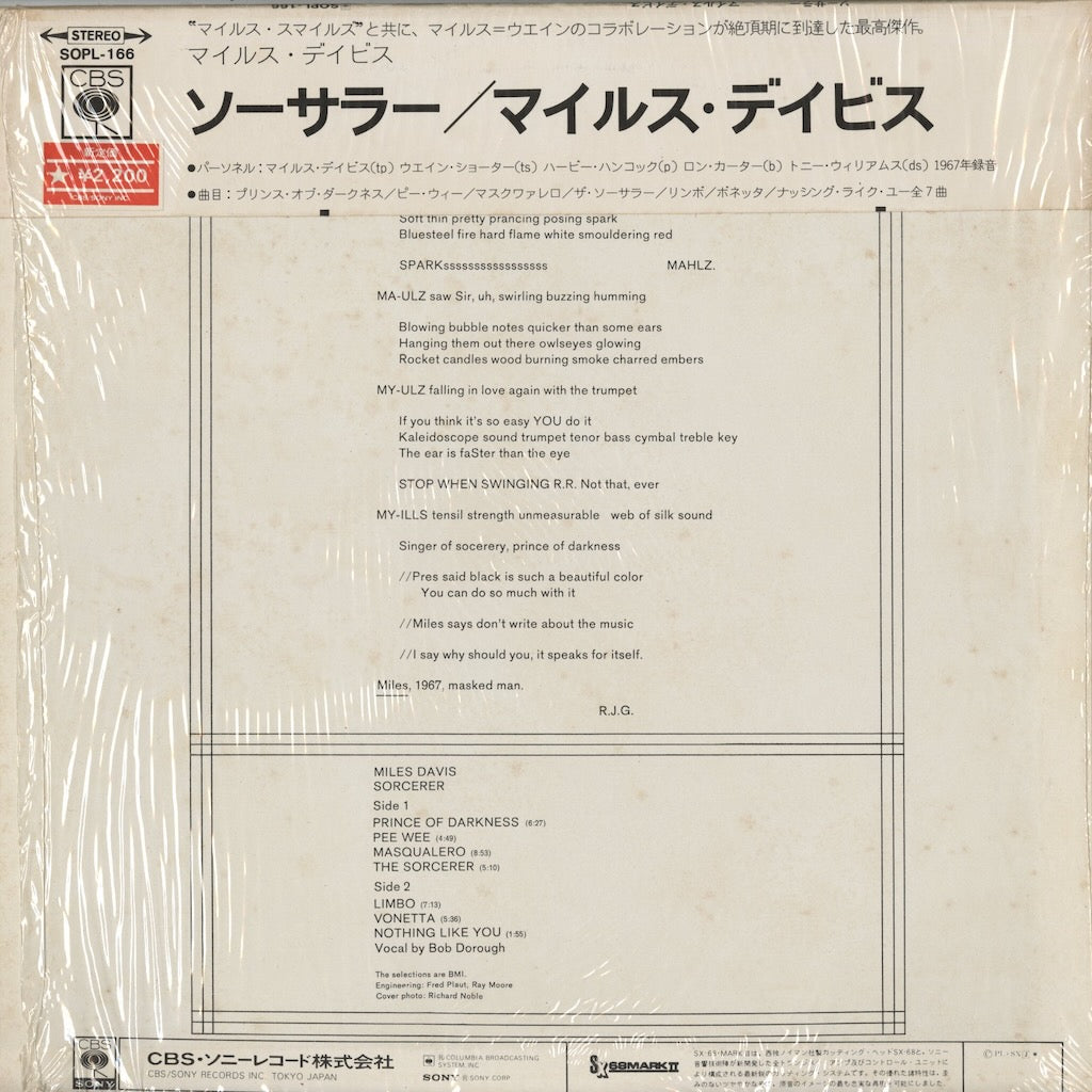 Miles Davis - Sorcerer (SOPL 166) LP 1973 JPN CBS/Sony｜中古LP