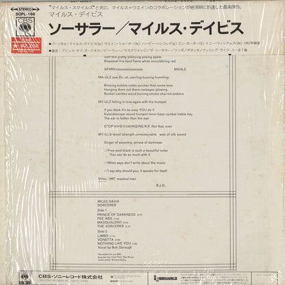 Miles Davis - Sorcerer (SOPL 166) LP 1973 JPN CBS/Sony｜中古LP
