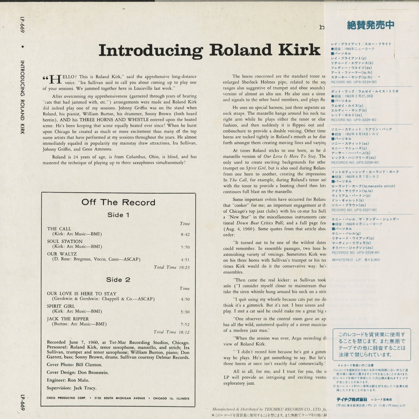 Roland Kirk - Introducing Roland Kirk (UPS-2227-BC) 1983 JPN Cadet / Baybridge Records｜中古LP