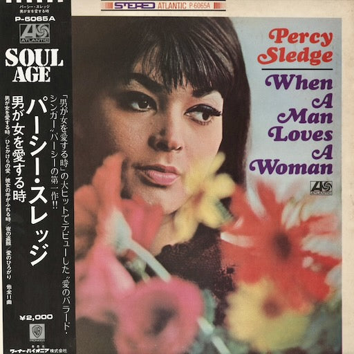 Percy Sledge - When A Man Loves A Woman (P-6065A) 1972 JPN Atlantic｜中古LP パーシー・スレッジ