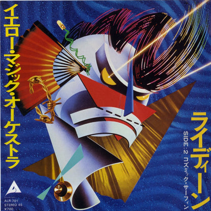 Yellow Magic Orchestra / イエロー・マジック・オーケストラ / Rydeen - Cosmic Surfin' -7 (ALR701)