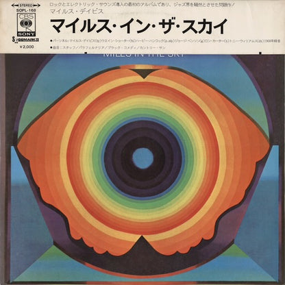 Miles Davis - Miles In The Sky (SONP 50023) LP 1973 JPN CBS/Sony｜中古LP マイルス・デイヴィス
