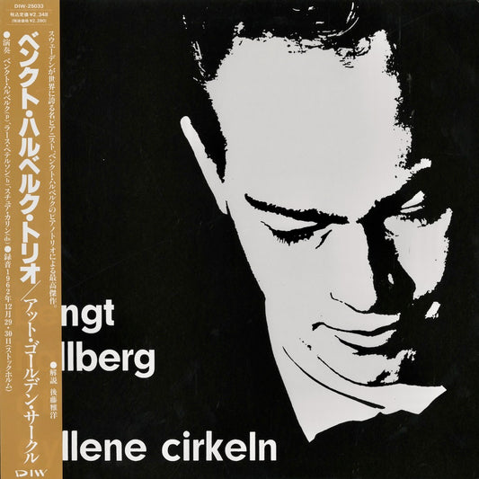 Bengt Hallberg At Gyllene Cirkeln LP 1990 JPN DIW Records DIW-25033 obi included front cover