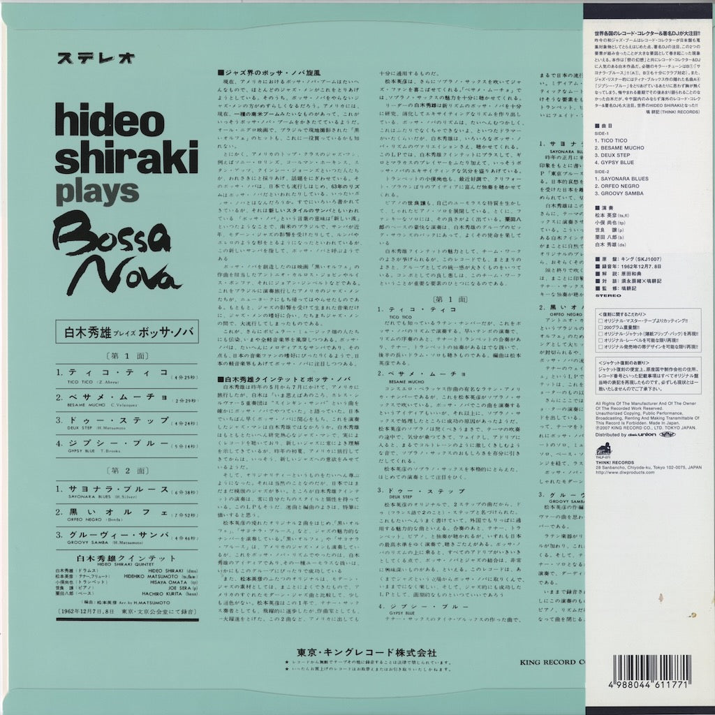 Hideo Shiraki – 白木秀雄 – Plays Bossa Nova (200g) (THLP071) LP 2007 JPN King Records – Think! Records | 中古LP