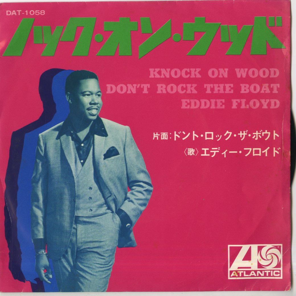 Eddie Floyd / エディ・フロイド / Knock On Wood -7" (DAT-1058)